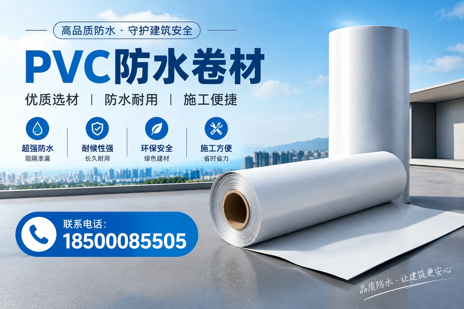 如何评估PVC防水卷材的性价比？厦门消费者必读