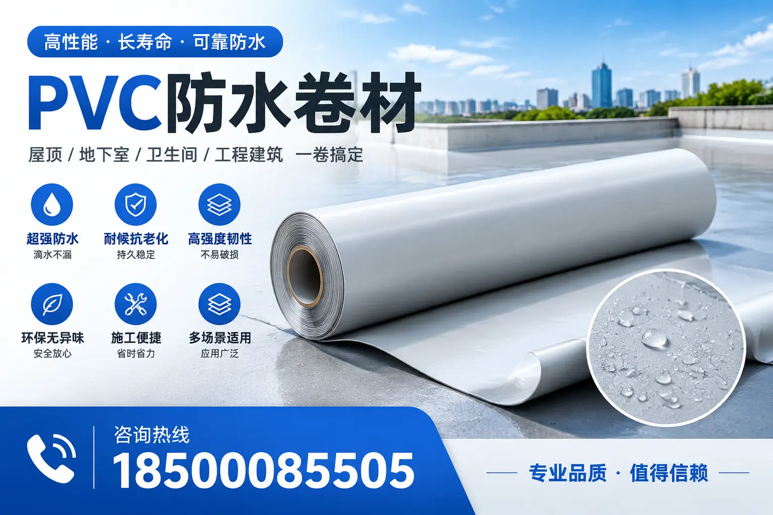 PVC防水卷材的防水效果评测，适合芜湖的科学依据