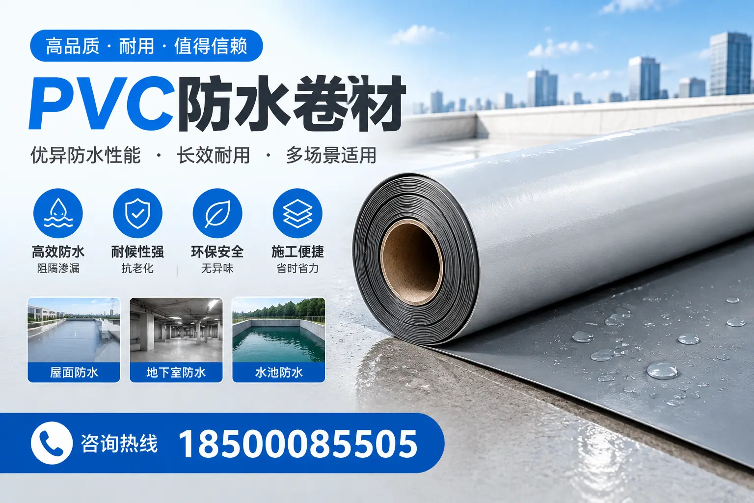 PVC防水卷材的市场竞争分析，芜湖品牌选择参考
