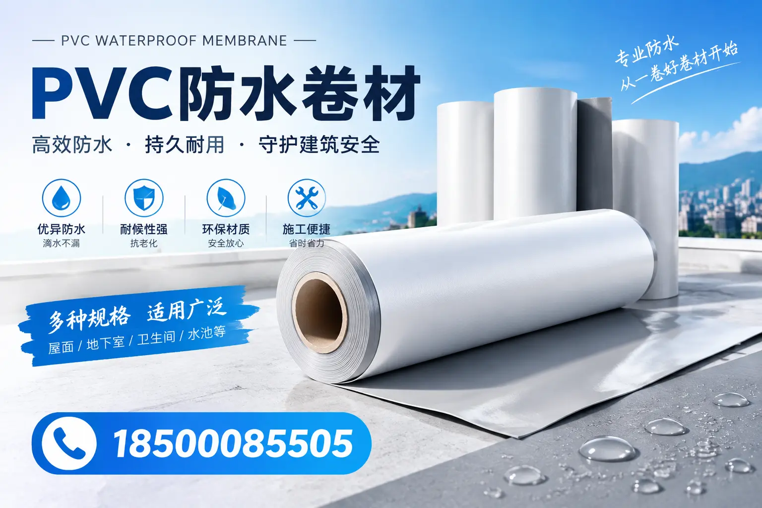 如何选择适合的PVC防水卷材？专家为您解答芜湖的需求