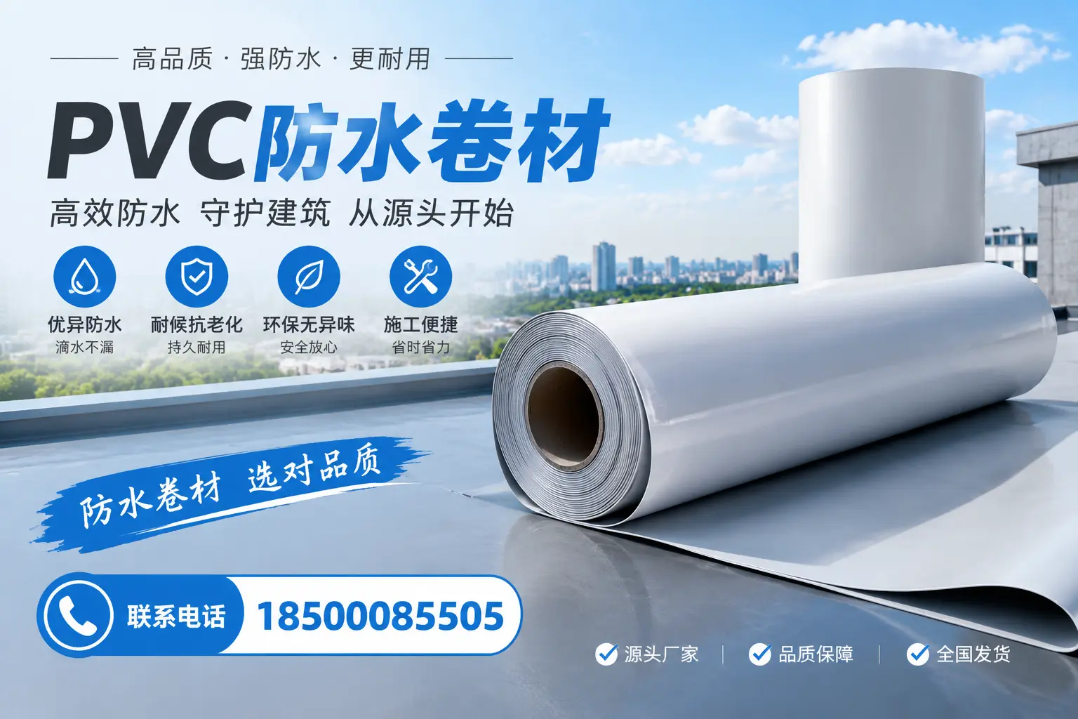 如何判断PVC防水卷材的质量优劣？芜湖选购技巧