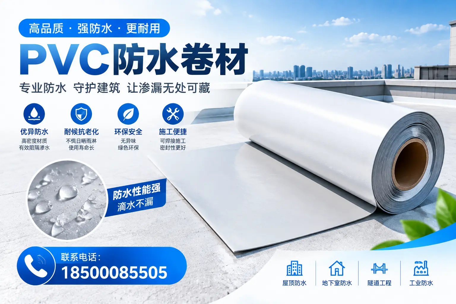 PVC防水卷材的选购技巧与注意事项，助您在铁岭找到合适产品