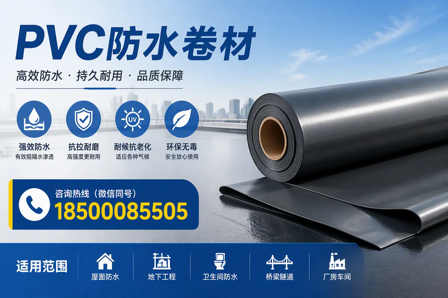 pvc防水卷材在铁岭的选择与应用指南