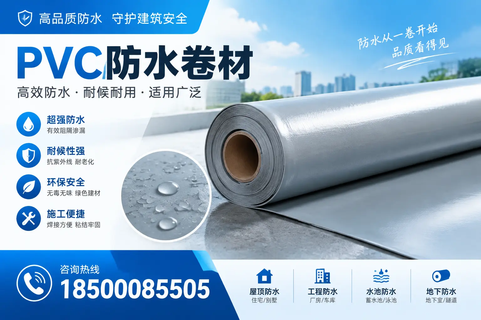 如何正确储存PVC防水卷材?吐鲁番用户的实用建议