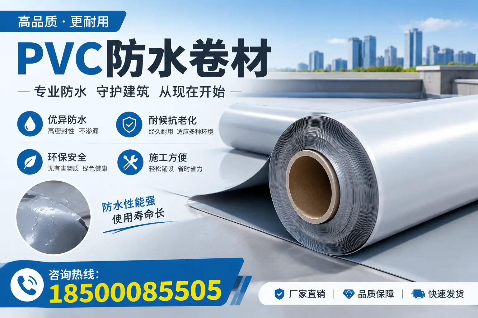 吐鲁番地区pvc防水卷材的施工注意事项