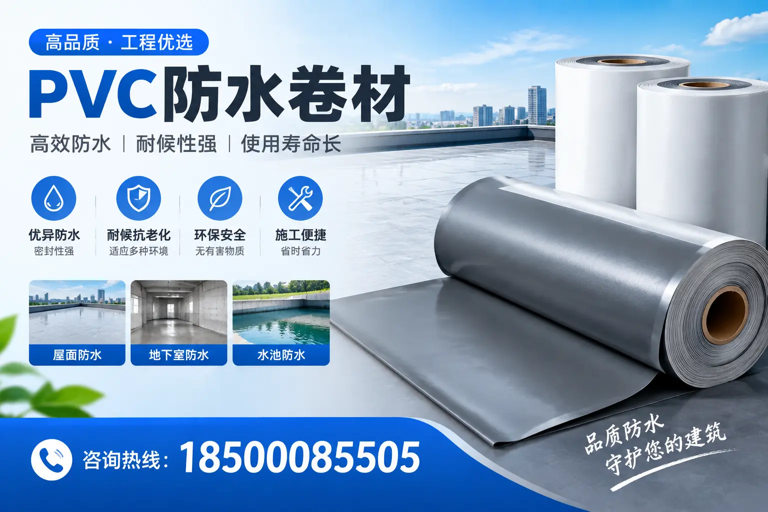 可克达拉购买pvc防水卷材时需要注意的五大要点