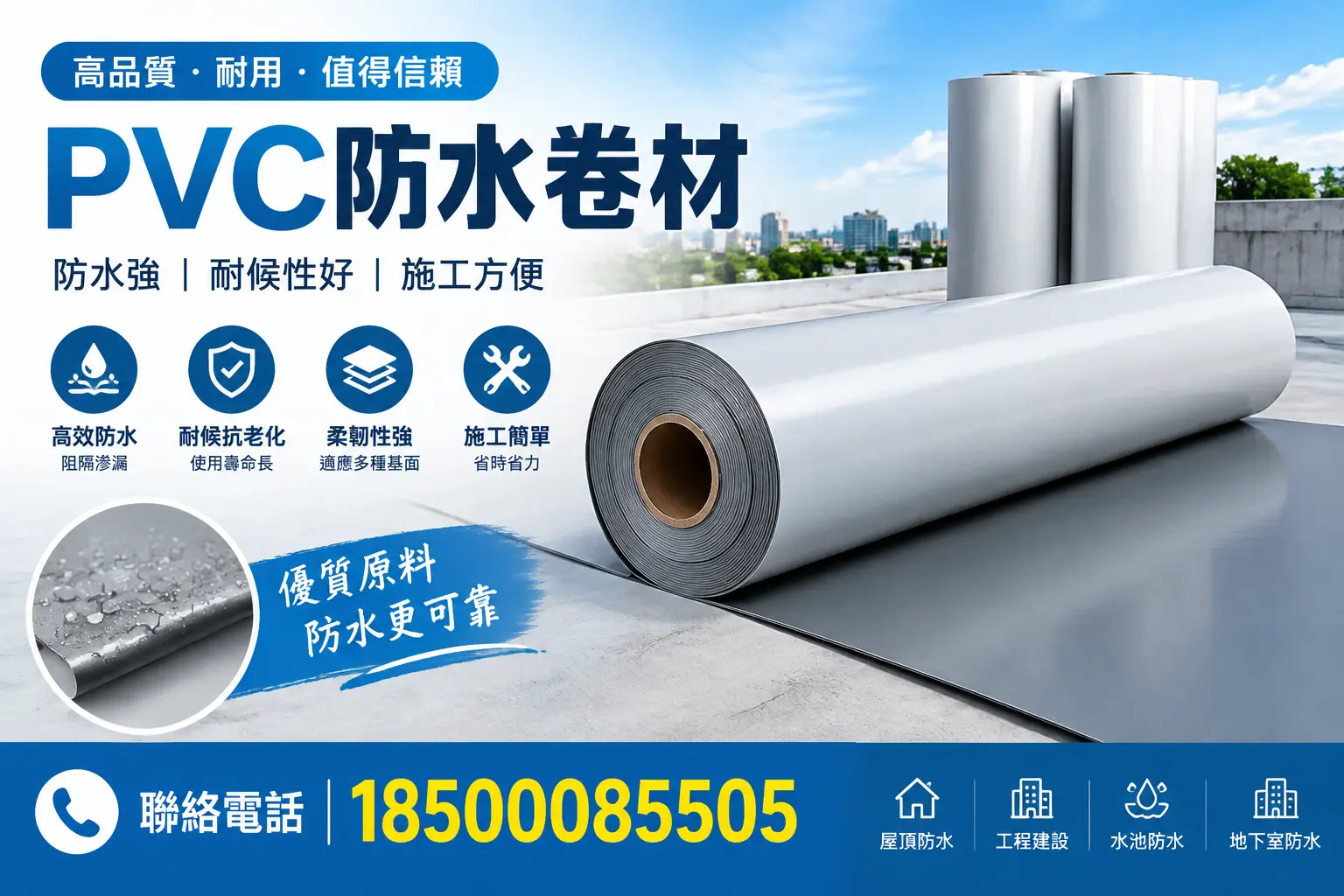 PVC防水卷材的安装方法详解，助力可克达拉家庭防水工程