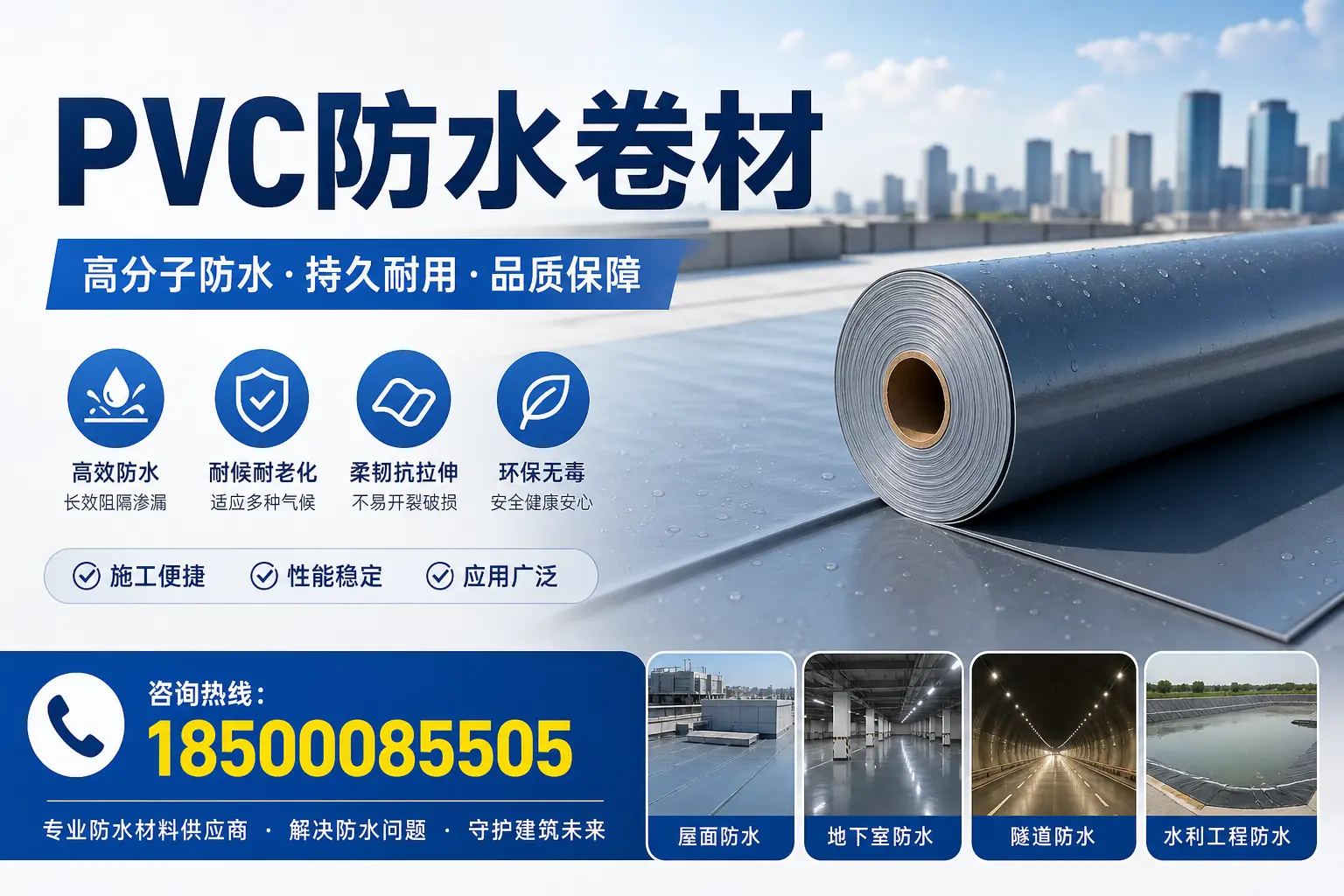 PVC防水卷材的市场前景与趋势分析,适合可克达拉投资者