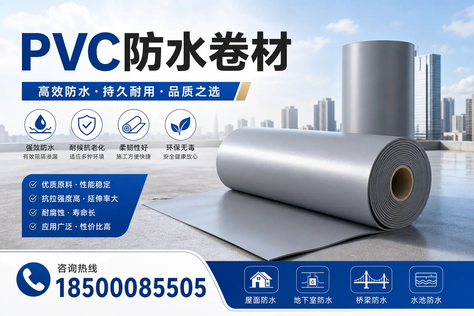 探索不同品牌PVC防水卷材的性能比较,适合可克达拉的选择