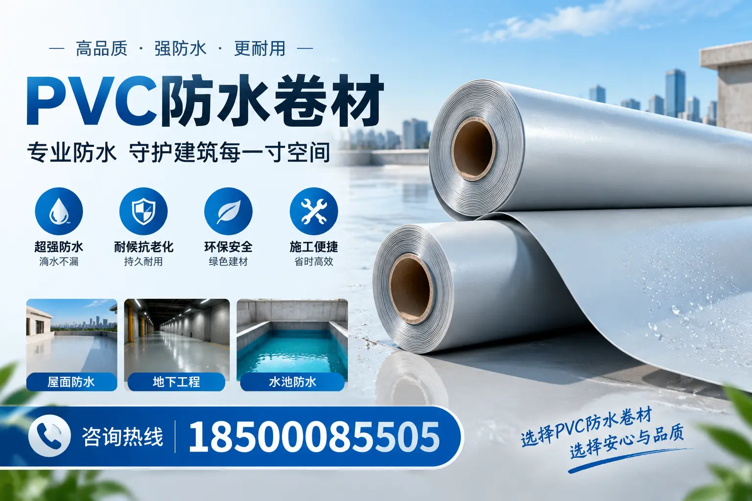 PVC防水卷材的使用寿命及影响因素,可克达拉客户的必备知识