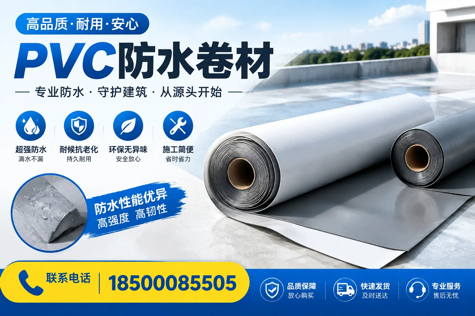 pvc防水卷材在可克达拉的应用案例分析