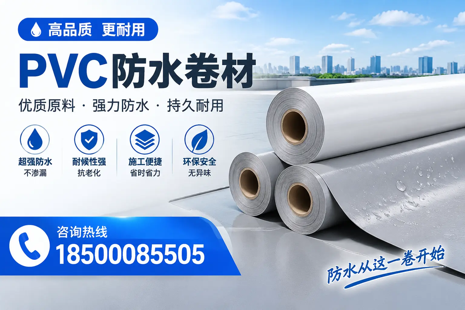 如何在可克达拉选择合格的PVC防水卷材供应商,避免上当