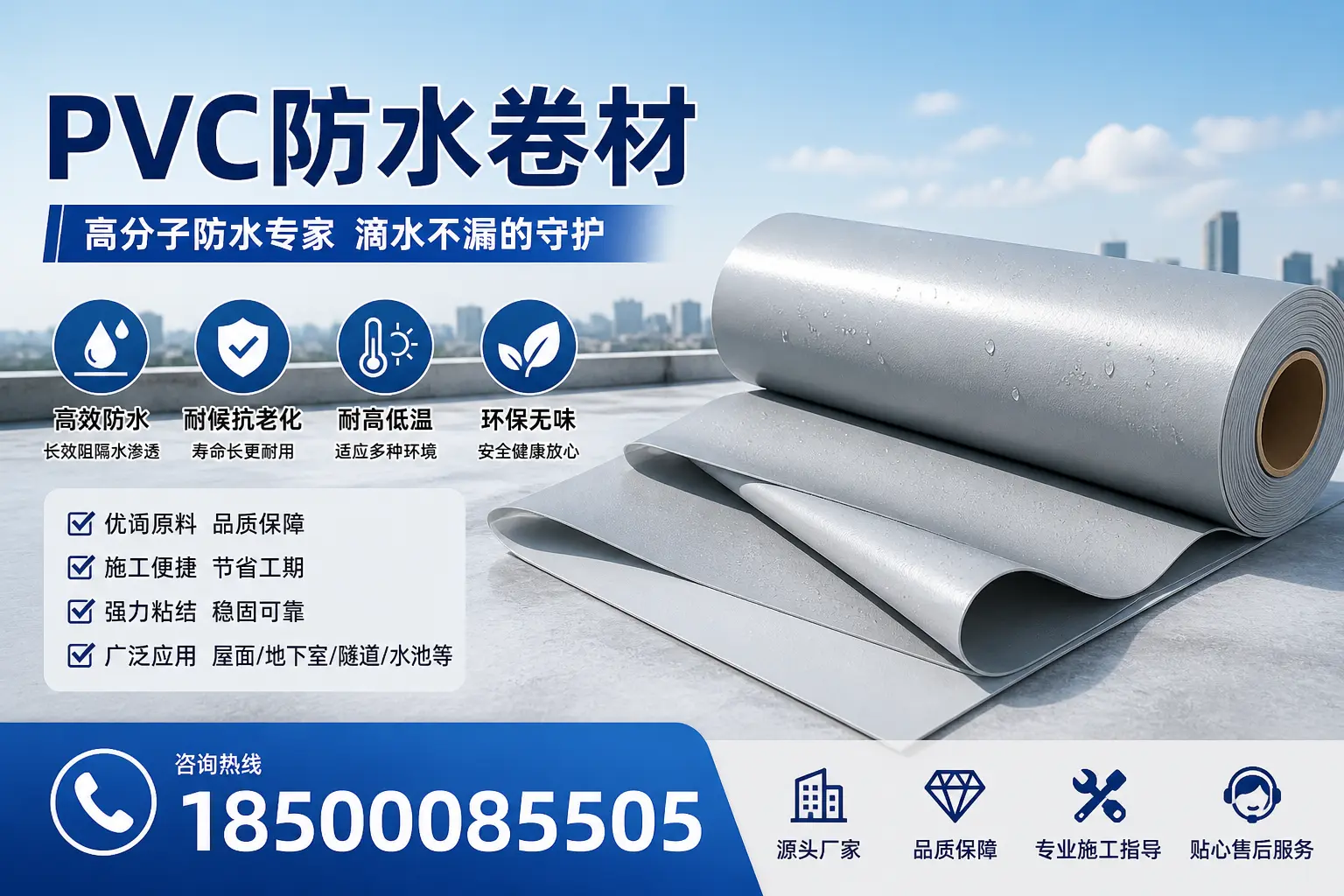 如何维护pvc防水卷材?可克达拉居民的实用建议