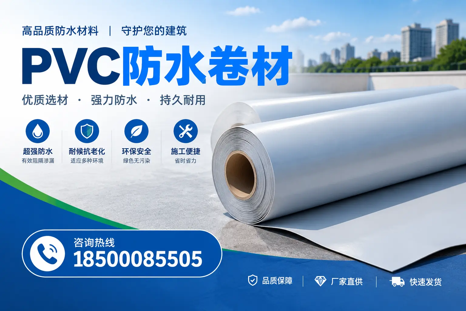 PVC防水卷材的施工流程详解,助力可克达拉项目顺利完成
