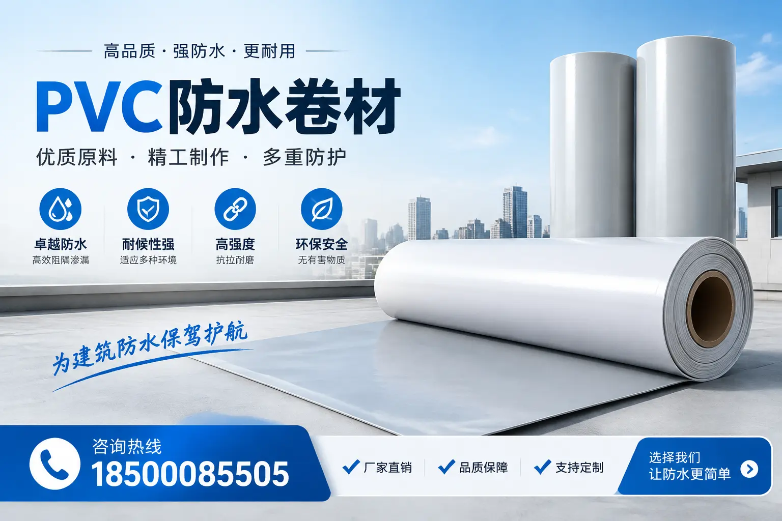 如何选择适合的PVC防水卷材厚度,特别是在可克达拉的需求